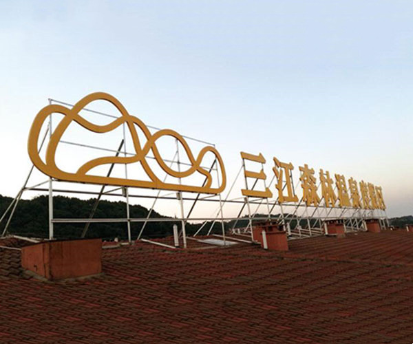 發(fā)光字是否可以制作成異形？